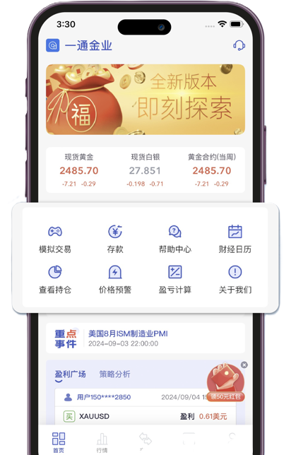一通金业黄金投资APP界面